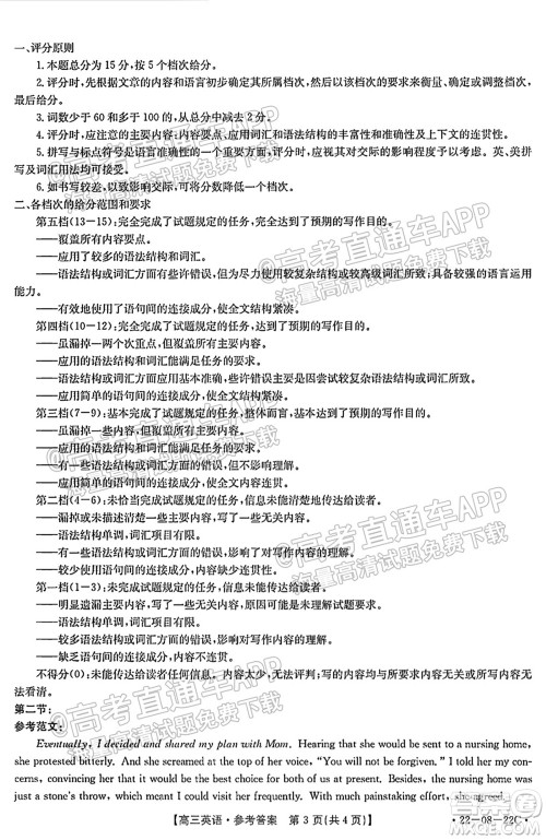 2022届广东金太阳9月联考高三一轮复习调研考英语试题及答案