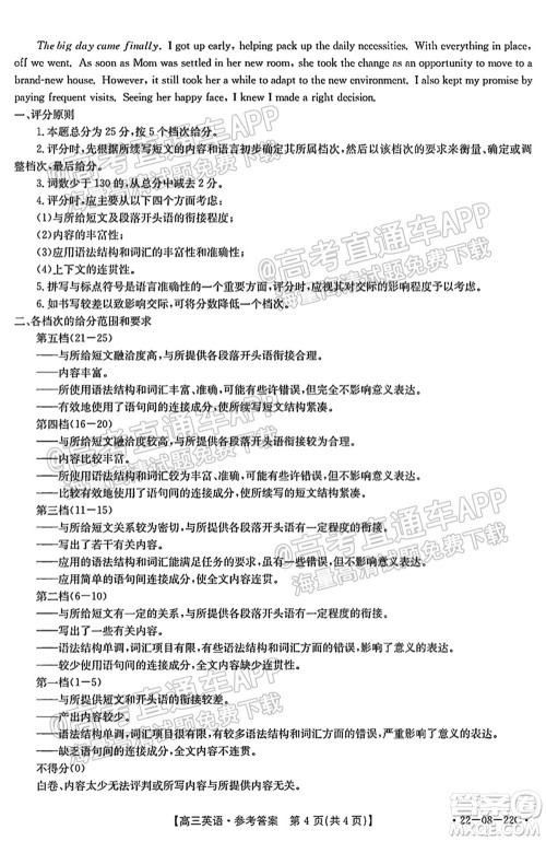 2022届广东金太阳9月联考高三一轮复习调研考英语试题及答案