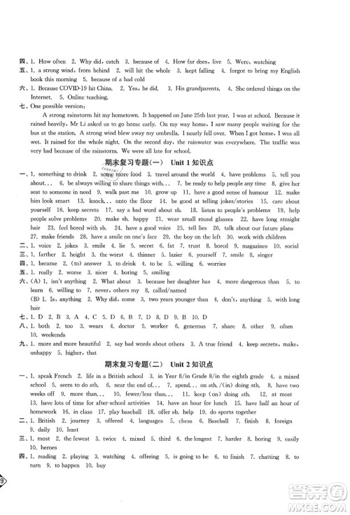 延边大学出版社2021轻松作业本八年级英语上册新课标江苏版答案