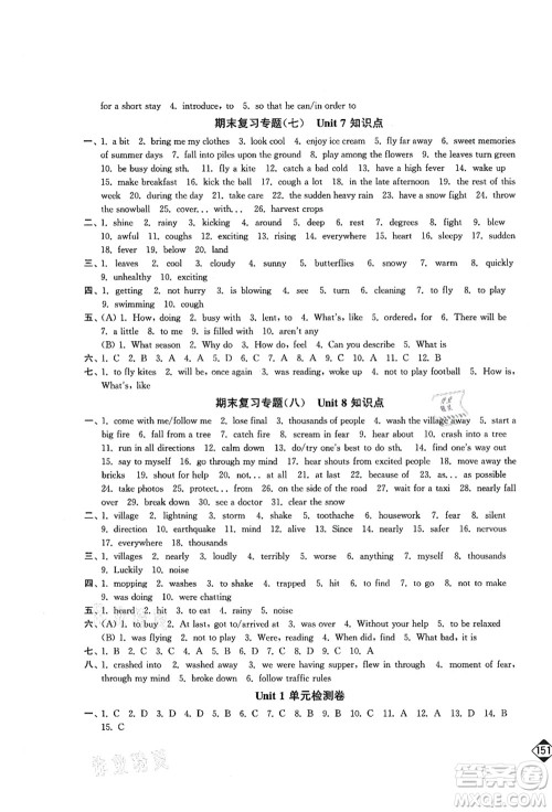 延边大学出版社2021轻松作业本八年级英语上册新课标江苏版答案