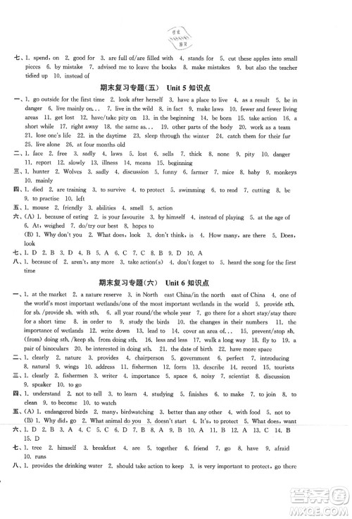 延边大学出版社2021轻松作业本八年级英语上册新课标江苏版答案