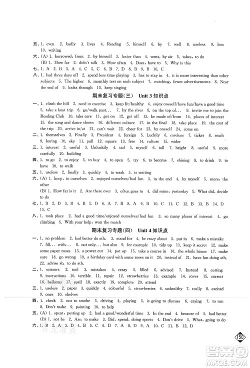 延边大学出版社2021轻松作业本八年级英语上册新课标江苏版答案