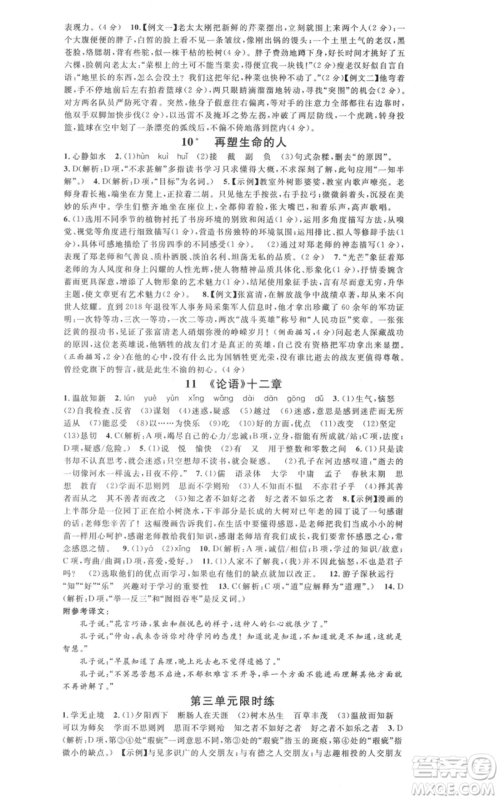 广东经济出版社2021名校课堂七年级上册语文人教版晨读手册山西专版参考答案