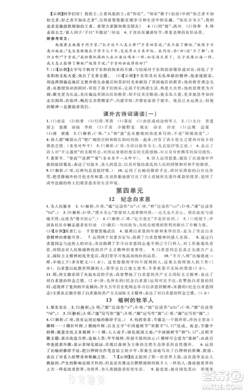 广东经济出版社2021名校课堂七年级上册语文人教版晨读手册山西专版参考答案 广东经济出版社2021名校课堂七年级上册语文人教版晨读手册山西专版参考答案