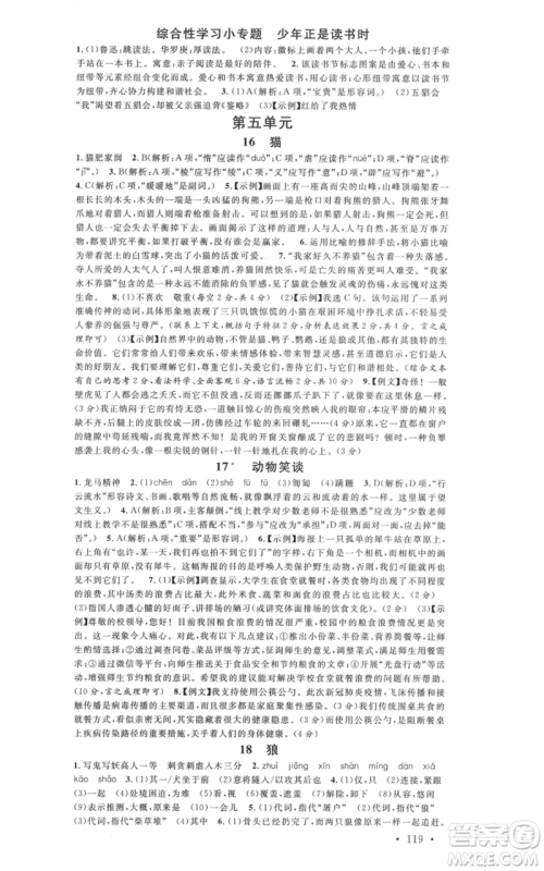 广东经济出版社2021名校课堂七年级上册语文人教版晨读手册山西专版参考答案 广东经济出版社2021名校课堂七年级上册语文人教版晨读手册山西专版参考答案