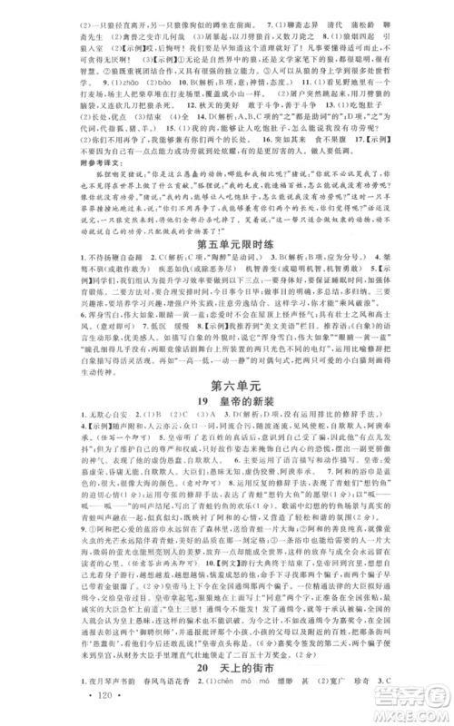 广东经济出版社2021名校课堂七年级上册语文人教版晨读手册山西专版参考答案 广东经济出版社2021名校课堂七年级上册语文人教版晨读手册山西专版参考答案