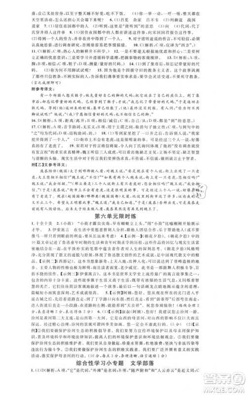 广东经济出版社2021名校课堂七年级上册语文人教版晨读手册山西专版参考答案 广东经济出版社2021名校课堂七年级上册语文人教版晨读手册山西专版参考答案