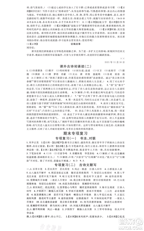 广东经济出版社2021名校课堂七年级上册语文人教版晨读手册山西专版参考答案 广东经济出版社2021名校课堂七年级上册语文人教版晨读手册山西专版参考答案