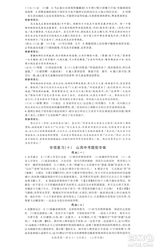 广东经济出版社2021名校课堂七年级上册语文人教版晨读手册山西专版参考答案 广东经济出版社2021名校课堂七年级上册语文人教版晨读手册山西专版参考答案