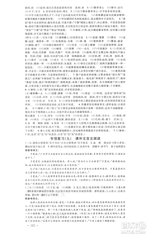 广东经济出版社2021名校课堂七年级上册语文人教版晨读手册山西专版参考答案 广东经济出版社2021名校课堂七年级上册语文人教版晨读手册山西专版参考答案