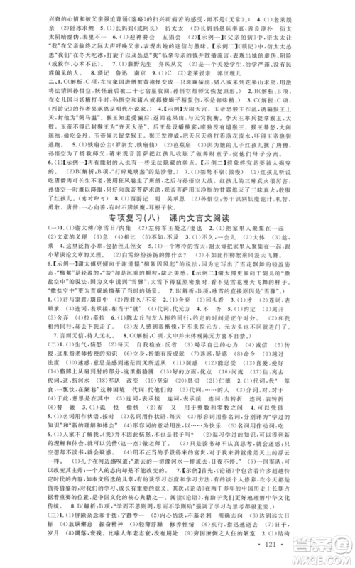 广东经济出版社2021名校课堂七年级上册语文人教版晨读手册山西专版参考答案 广东经济出版社2021名校课堂七年级上册语文人教版晨读手册山西专版参考答案