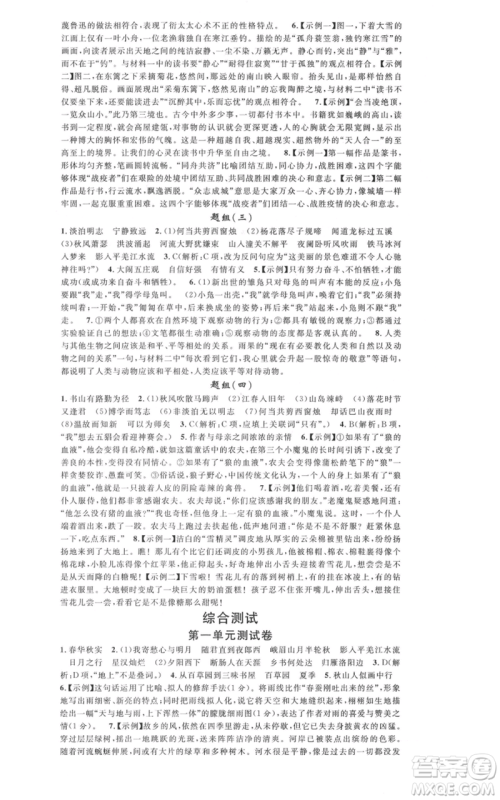 广东经济出版社2021名校课堂七年级上册语文人教版晨读手册山西专版参考答案 广东经济出版社2021名校课堂七年级上册语文人教版晨读手册山西专版参考答案