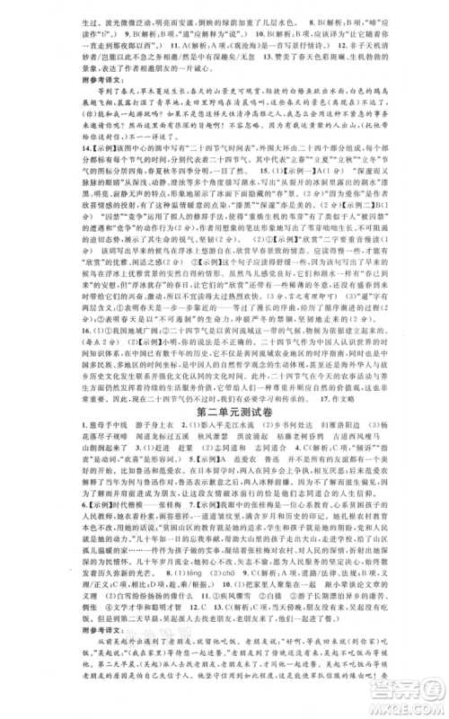 广东经济出版社2021名校课堂七年级上册语文人教版晨读手册山西专版参考答案 广东经济出版社2021名校课堂七年级上册语文人教版晨读手册山西专版参考答案