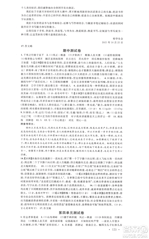 广东经济出版社2021名校课堂七年级上册语文人教版晨读手册山西专版参考答案 广东经济出版社2021名校课堂七年级上册语文人教版晨读手册山西专版参考答案