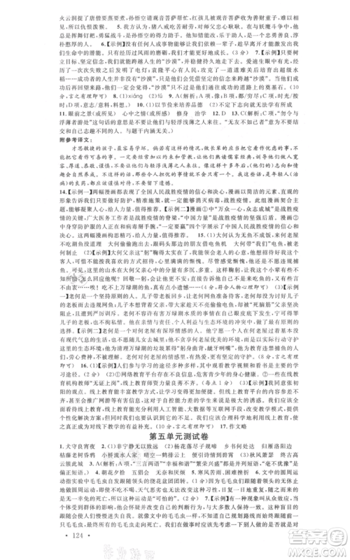 广东经济出版社2021名校课堂七年级上册语文人教版晨读手册山西专版参考答案 广东经济出版社2021名校课堂七年级上册语文人教版晨读手册山西专版参考答案