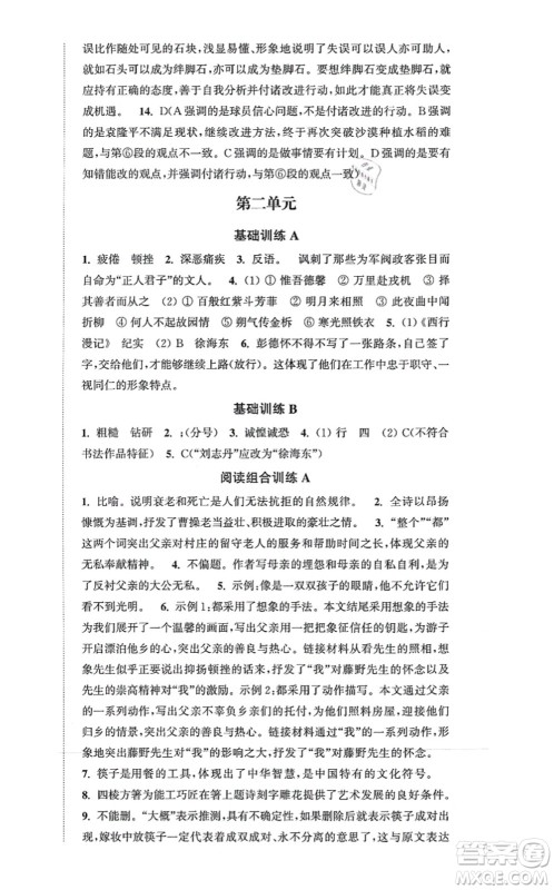 延边大学出版社2021轻松作业本八年级语文上册新课标人教版答案 延边大学出版社2021轻松作业本八年级语文上册新课标人教版答案