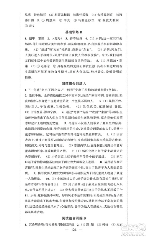 延边大学出版社2021轻松作业本八年级语文上册新课标人教版答案 延边大学出版社2021轻松作业本八年级语文上册新课标人教版答案