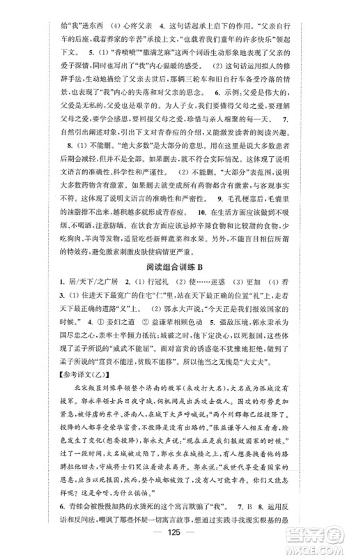 延边大学出版社2021轻松作业本八年级语文上册新课标人教版答案 延边大学出版社2021轻松作业本八年级语文上册新课标人教版答案