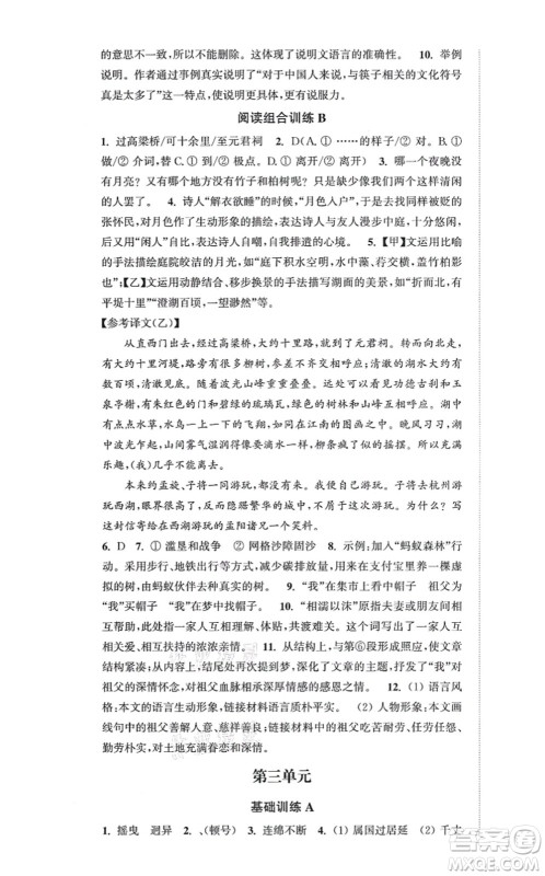 延边大学出版社2021轻松作业本八年级语文上册新课标人教版答案 延边大学出版社2021轻松作业本八年级语文上册新课标人教版答案