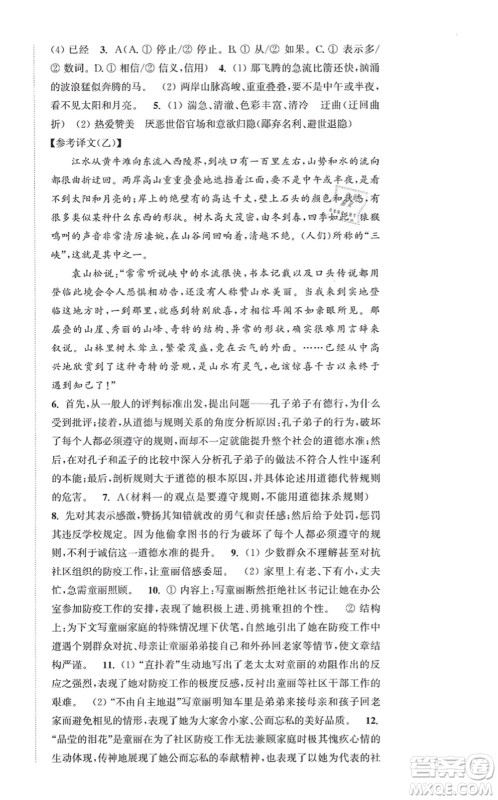 延边大学出版社2021轻松作业本八年级语文上册新课标人教版答案 延边大学出版社2021轻松作业本八年级语文上册新课标人教版答案