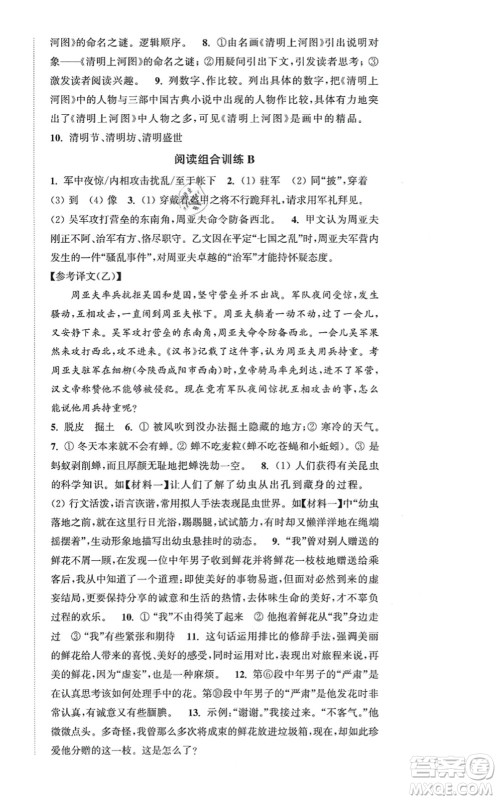 延边大学出版社2021轻松作业本八年级语文上册新课标人教版答案 延边大学出版社2021轻松作业本八年级语文上册新课标人教版答案