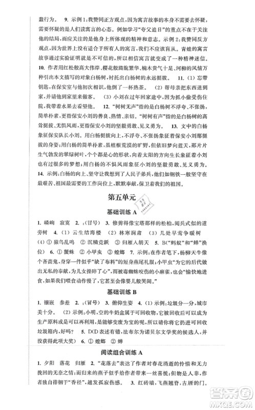 延边大学出版社2021轻松作业本八年级语文上册新课标人教版答案 延边大学出版社2021轻松作业本八年级语文上册新课标人教版答案