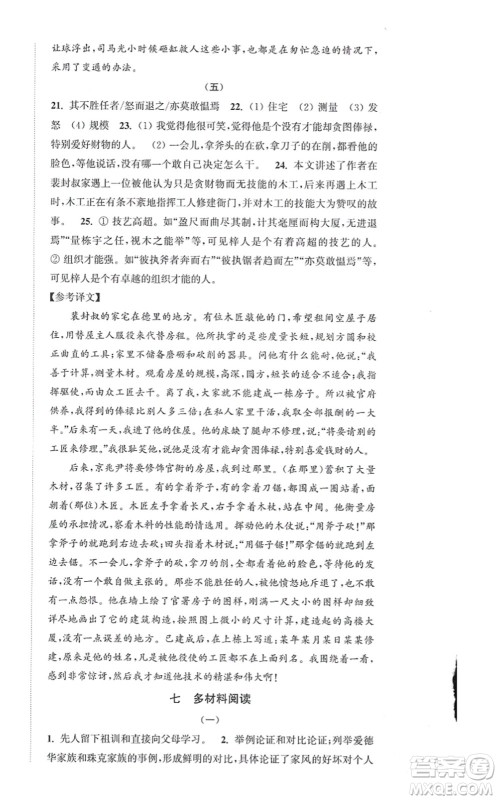 延边大学出版社2021轻松作业本八年级语文上册新课标人教版答案 延边大学出版社2021轻松作业本八年级语文上册新课标人教版答案