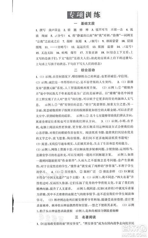 延边大学出版社2021轻松作业本八年级语文上册新课标人教版答案 延边大学出版社2021轻松作业本八年级语文上册新课标人教版答案