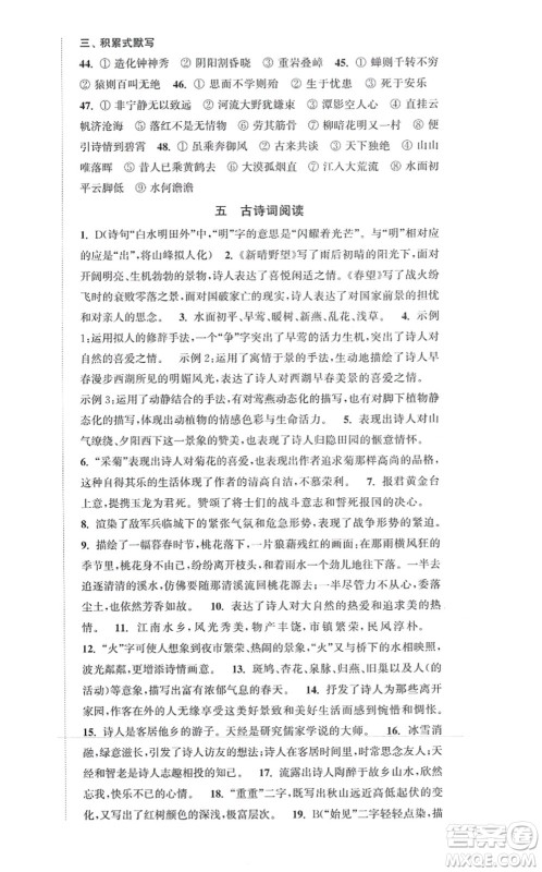 延边大学出版社2021轻松作业本八年级语文上册新课标人教版答案 延边大学出版社2021轻松作业本八年级语文上册新课标人教版答案