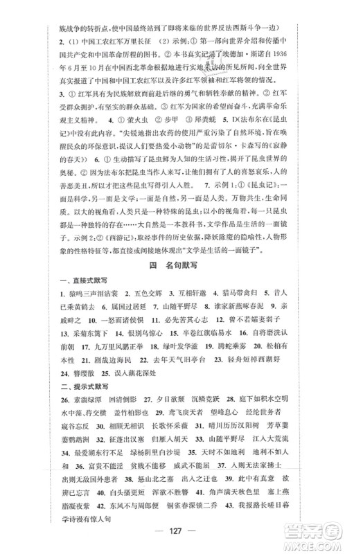 延边大学出版社2021轻松作业本八年级语文上册新课标人教版答案 延边大学出版社2021轻松作业本八年级语文上册新课标人教版答案