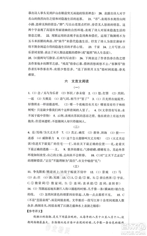 延边大学出版社2021轻松作业本八年级语文上册新课标人教版答案 延边大学出版社2021轻松作业本八年级语文上册新课标人教版答案