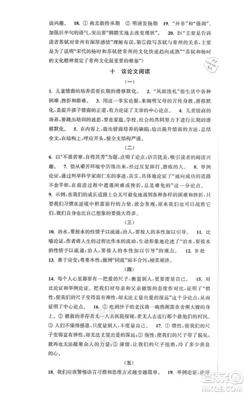 延边大学出版社2021轻松作业本八年级语文上册新课标人教版答案 延边大学出版社2021轻松作业本八年级语文上册新课标人教版答案