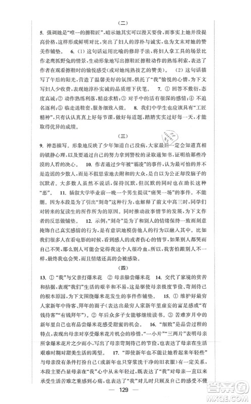 延边大学出版社2021轻松作业本八年级语文上册新课标人教版答案 延边大学出版社2021轻松作业本八年级语文上册新课标人教版答案