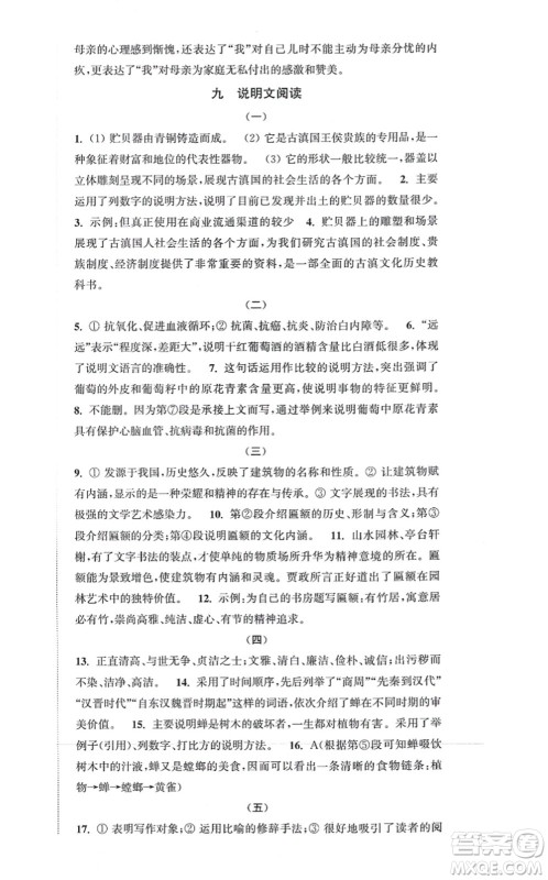 延边大学出版社2021轻松作业本八年级语文上册新课标人教版答案 延边大学出版社2021轻松作业本八年级语文上册新课标人教版答案