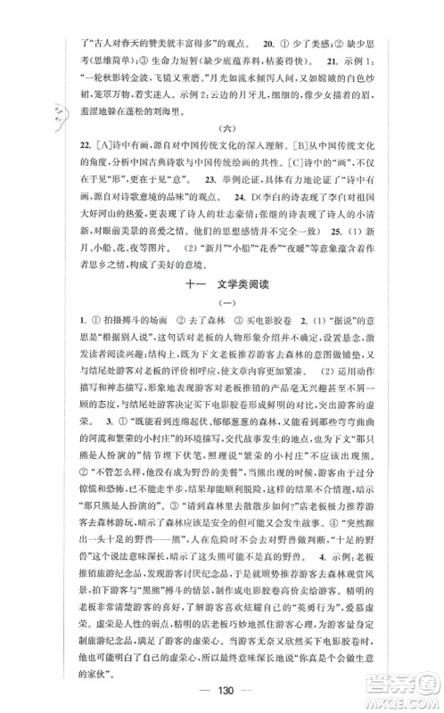 延边大学出版社2021轻松作业本八年级语文上册新课标人教版答案 延边大学出版社2021轻松作业本八年级语文上册新课标人教版答案