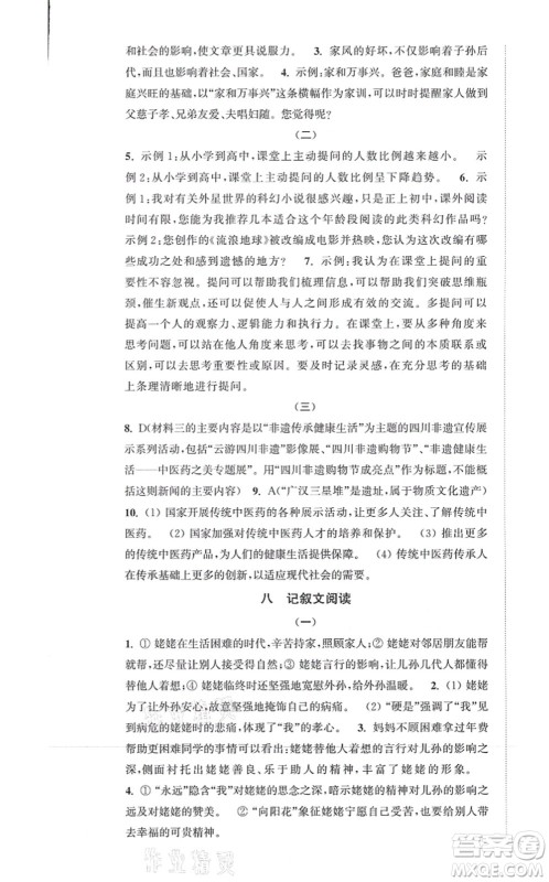 延边大学出版社2021轻松作业本八年级语文上册新课标人教版答案 延边大学出版社2021轻松作业本八年级语文上册新课标人教版答案