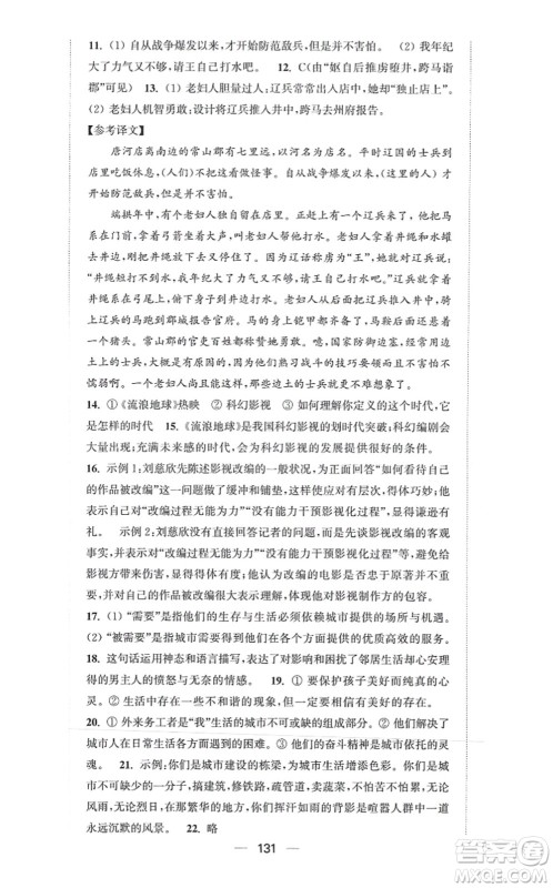 延边大学出版社2021轻松作业本八年级语文上册新课标人教版答案