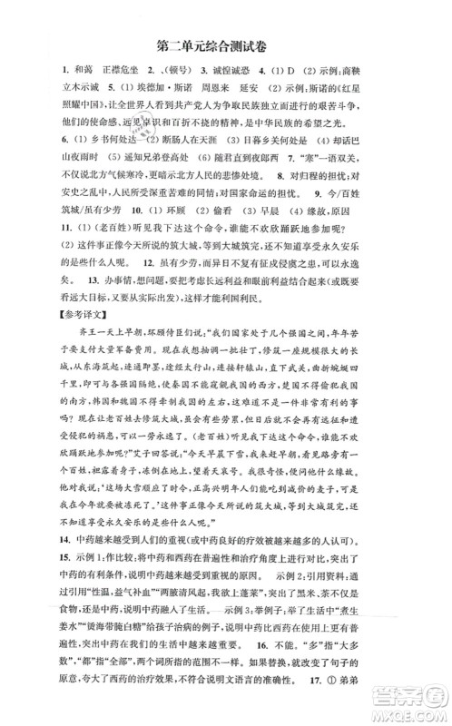 延边大学出版社2021轻松作业本八年级语文上册新课标人教版答案 延边大学出版社2021轻松作业本八年级语文上册新课标人教版答案