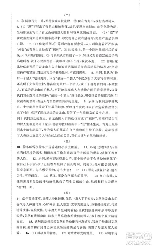 延边大学出版社2021轻松作业本八年级语文上册新课标人教版答案 延边大学出版社2021轻松作业本八年级语文上册新课标人教版答案