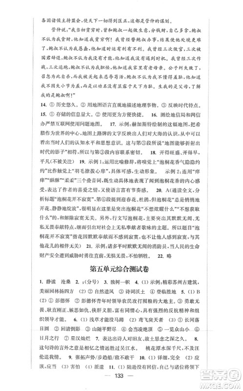 延边大学出版社2021轻松作业本八年级语文上册新课标人教版答案 延边大学出版社2021轻松作业本八年级语文上册新课标人教版答案