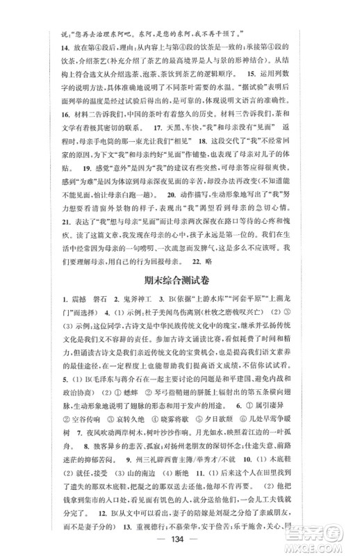 延边大学出版社2021轻松作业本八年级语文上册新课标人教版答案 延边大学出版社2021轻松作业本八年级语文上册新课标人教版答案