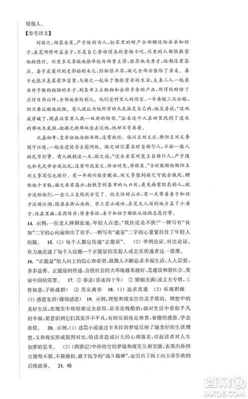 延边大学出版社2021轻松作业本八年级语文上册新课标人教版答案 延边大学出版社2021轻松作业本八年级语文上册新课标人教版答案