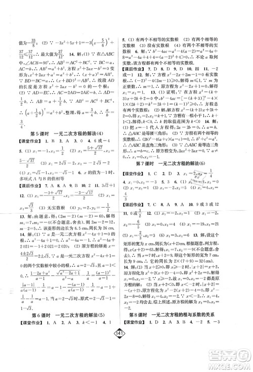 延边大学出版社2021轻松作业本九年级数学上册新课标江苏版答案