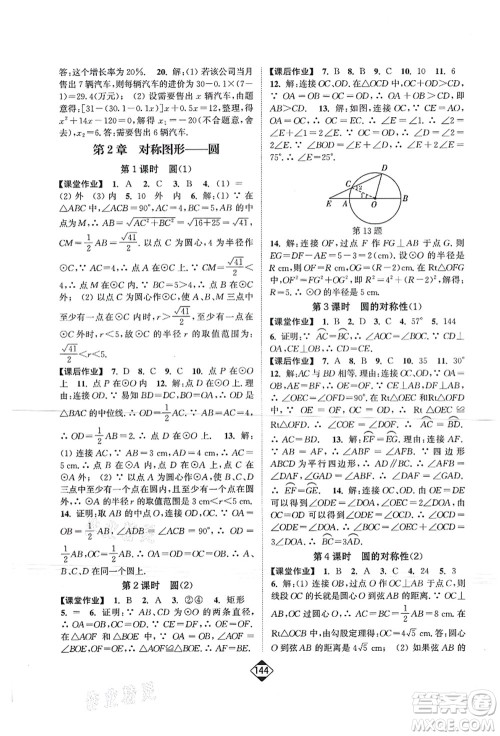 延边大学出版社2021轻松作业本九年级数学上册新课标江苏版答案