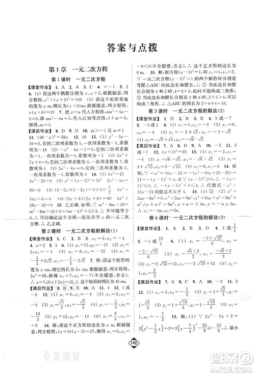 延边大学出版社2021轻松作业本九年级数学上册新课标江苏版答案