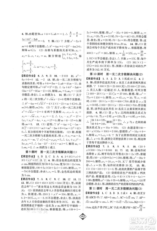 延边大学出版社2021轻松作业本九年级数学上册新课标江苏版答案