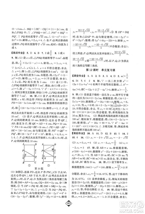 延边大学出版社2021轻松作业本九年级数学上册新课标江苏版答案