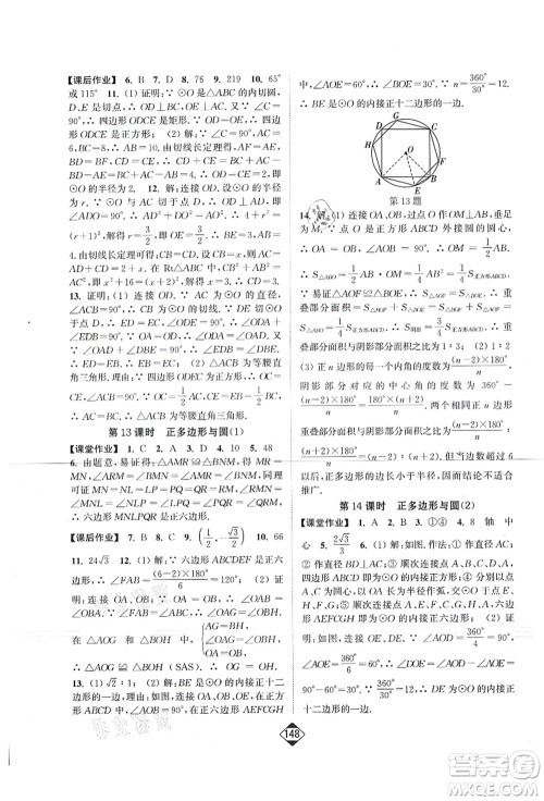延边大学出版社2021轻松作业本九年级数学上册新课标江苏版答案