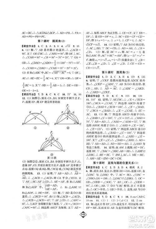 延边大学出版社2021轻松作业本九年级数学上册新课标江苏版答案