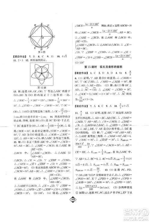 延边大学出版社2021轻松作业本九年级数学上册新课标江苏版答案